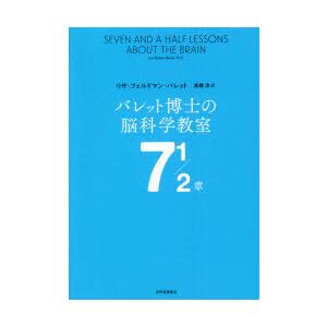バレット博士の脳科学教室7 1／2章