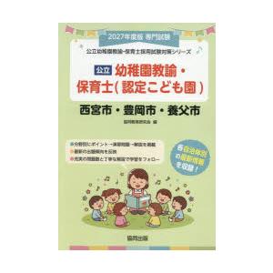 ’27 西宮市・豊岡 幼稚園教諭・保育士