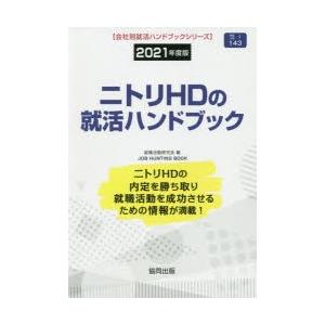 21 ニトリhdの就活ハンドブック ぐるぐる王国 スタークラブ 通販 Yahoo ショッピング