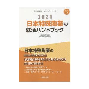 ’24 日本特殊陶業の就活ハンドブック｜dss