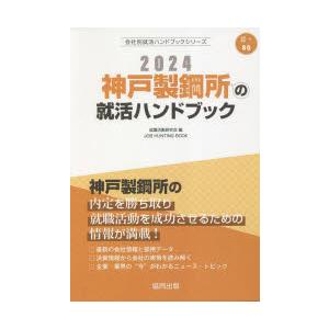 ’24 神戸製鋼所の就活ハンドブック｜dss