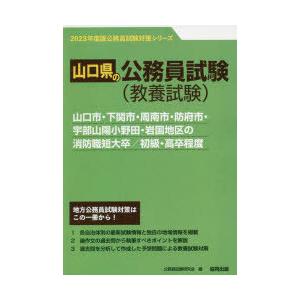 ’23 山口市・下関市 消防職短大／初級