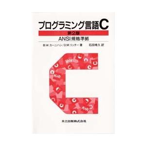 プログラミング言語C