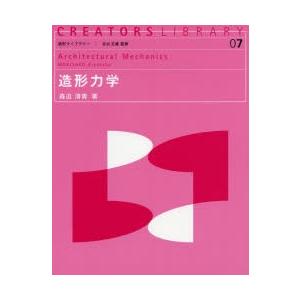 造形力学