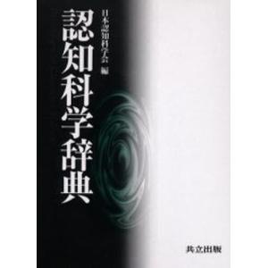 認知科学辞典 Jinglebellrock Ie