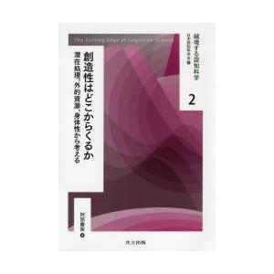 越境する認知科学 2