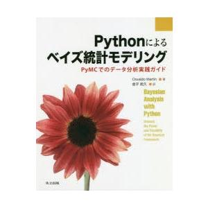 Pythonによるベイズ統計モデリング PyMCでのデータ分析実践ガイド