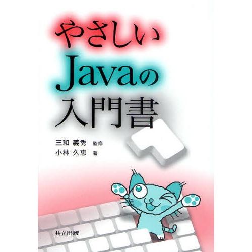 やさしいJavaの入門書