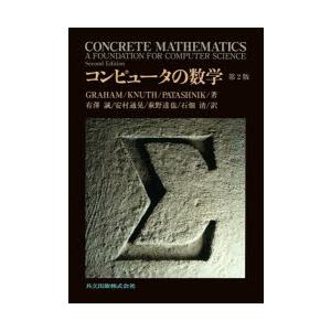 コンピュータの数学｜dss