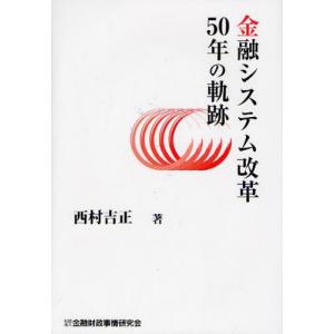 金融システム改革50年の軌跡｜dss