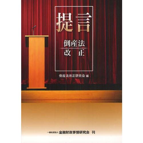 提言倒産法改正