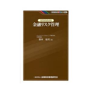 ゼロからわかる金融リスク管理｜dss