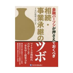 金融パーソンが押さえておくべき相続・事業承継のツボ｜dss