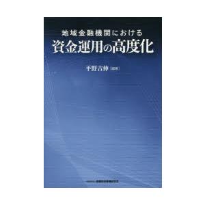 地域金融機関における資金運用の高度化｜dss