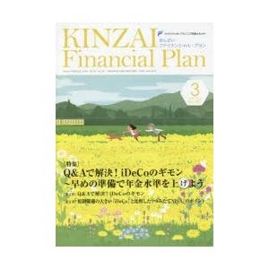 KINZAI Financial Plan No.397（2018.3）｜dss