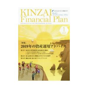 KINZAI Financial Plan No.407（2019.1）