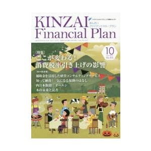 KINZAI Financial Plan No.416（2019.10）