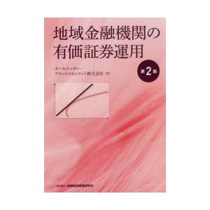 地域金融機関の有価証券運用