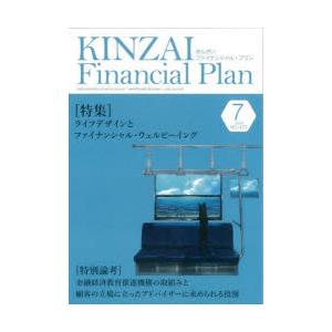 KINZAI Financial Plan No.473（2024年7月号）