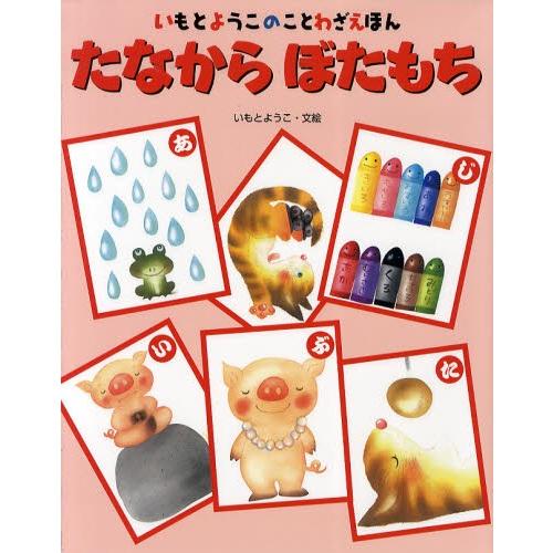 たなからぼたもち