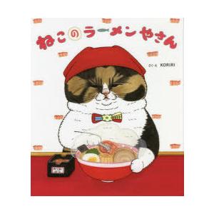 ねこのラーメンやさん