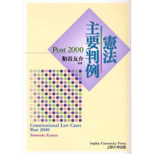 憲法主要判例 Post 2000