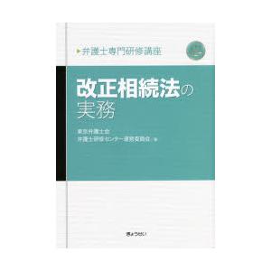 改正相続法の実務｜dss