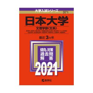 日本大学 文理学部 文系 哲学科 史学科 国文学科 中国語中国文化学科 英文学科 ドイツ文学科 社会学科 社会福祉学科 教育学科 体育学科 心理学科 ぐるぐる王国 スタークラブ 通販 Yahoo ショッピング