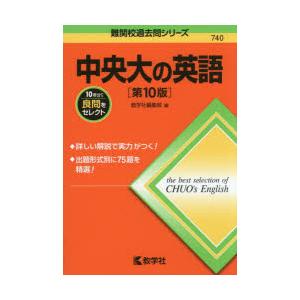 中央大の英語