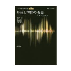 シリーズ統合的認知 第3巻