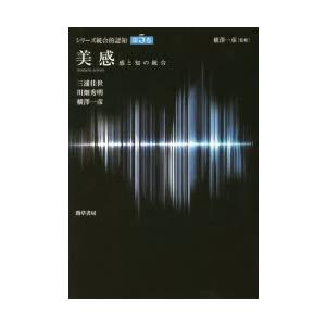 シリーズ統合的認知 第5巻