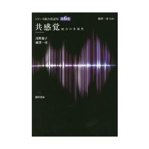 シリーズ統合的認知 第6巻