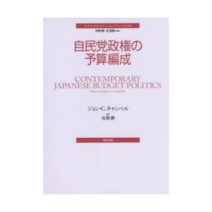 自民党政権の予算編成