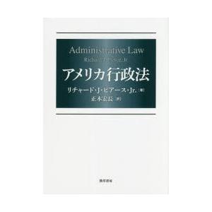 アメリカ行政法