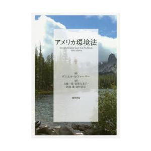 アメリカ環境法