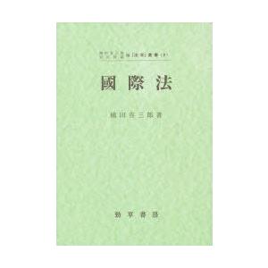 国際法