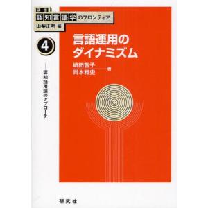 講座認知言語学のフロンティア 4｜dss