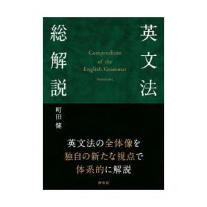 英文法総解説