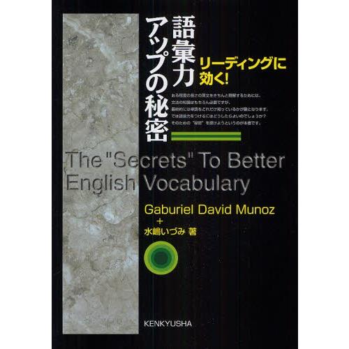 リーディングに効く!語彙力アップの秘密