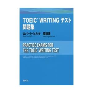 TOEIC WRITINGテスト問題集｜dss