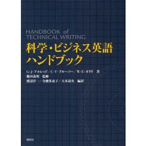 科学・ビジネス英語ハンドブック｜dss