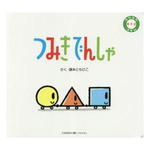 つみきでんしゃ