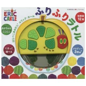 はらぺこあおむし ふりふりラトル