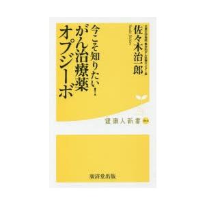 今こそ知りたい!がん治療薬オプジーボ