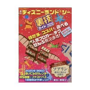 ビジュアル版東京ディズニーランド シー裏技ガイド ぐるぐる王国ds ヤフー店 通販 Yahoo ショッピング