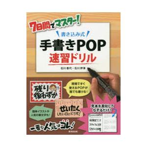 7日間でマスター 書き込み式手書きpop速習ドリル ぐるぐる王国 ヤフー店 通販 Yahoo ショッピング