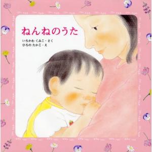 ねんねのうたの商品画像