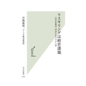 リスキリングは経営課題 日本企業の「学びとキャリア」考