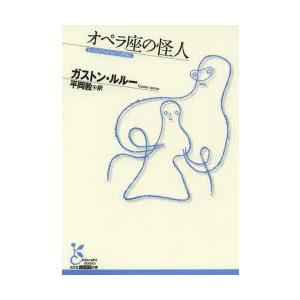 オペラ座の怪人