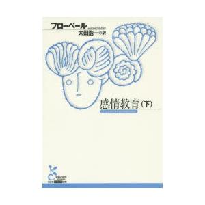 感情教育 下